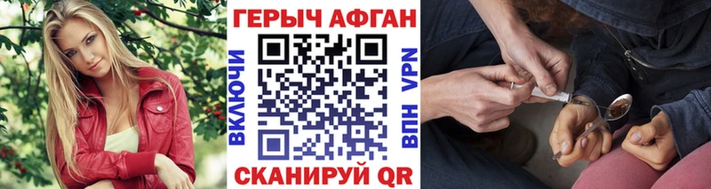 Героин Афган  Красный Холм 